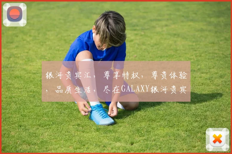 银河贵宾汇，尊享特权，尊贵体验，品质生活，尽在GALAXY银河贵宾汇